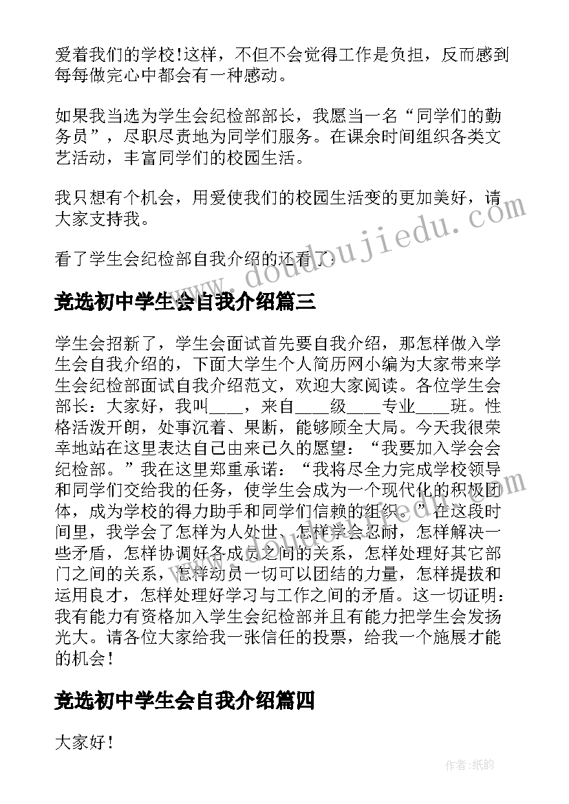 最新竞选初中学生会自我介绍(模板5篇)