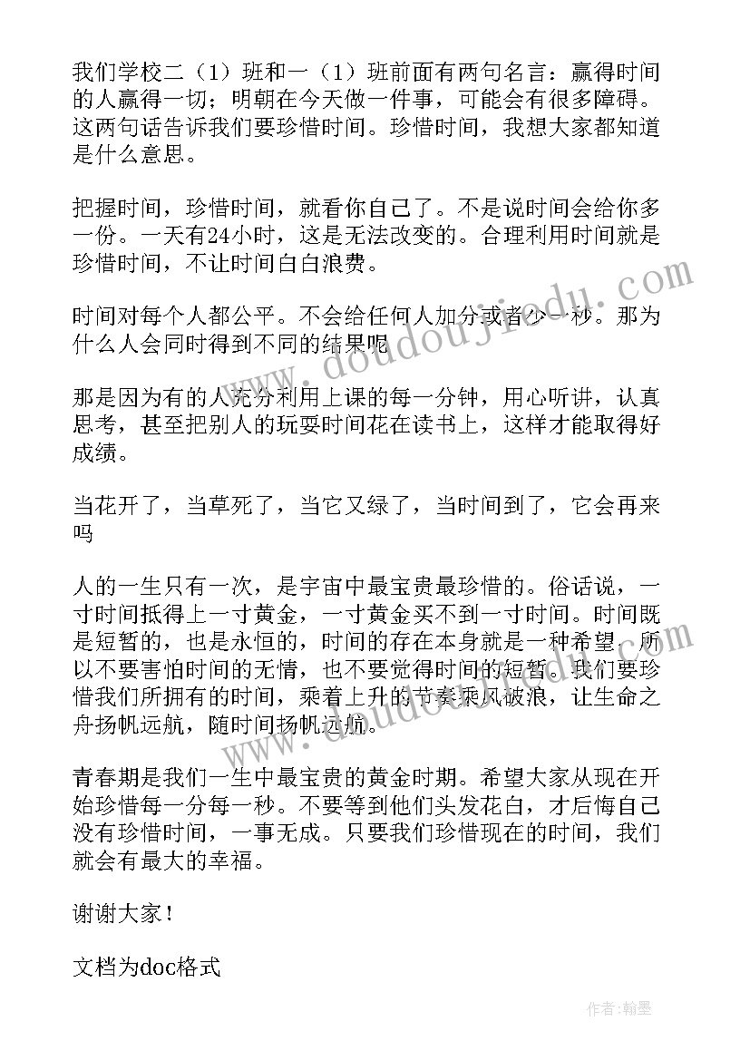 珍惜时间国旗下讲话 珍惜时间国旗下励志讲话稿(精选7篇)