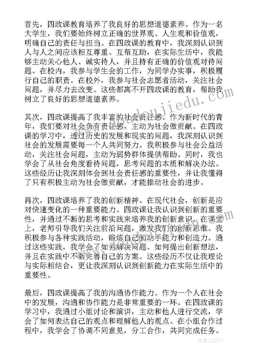 2023年核心素养下的教学课堂 四政课核心素养心得体会(汇总10篇)