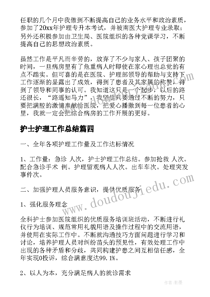 护士护理工作总结(模板8篇)