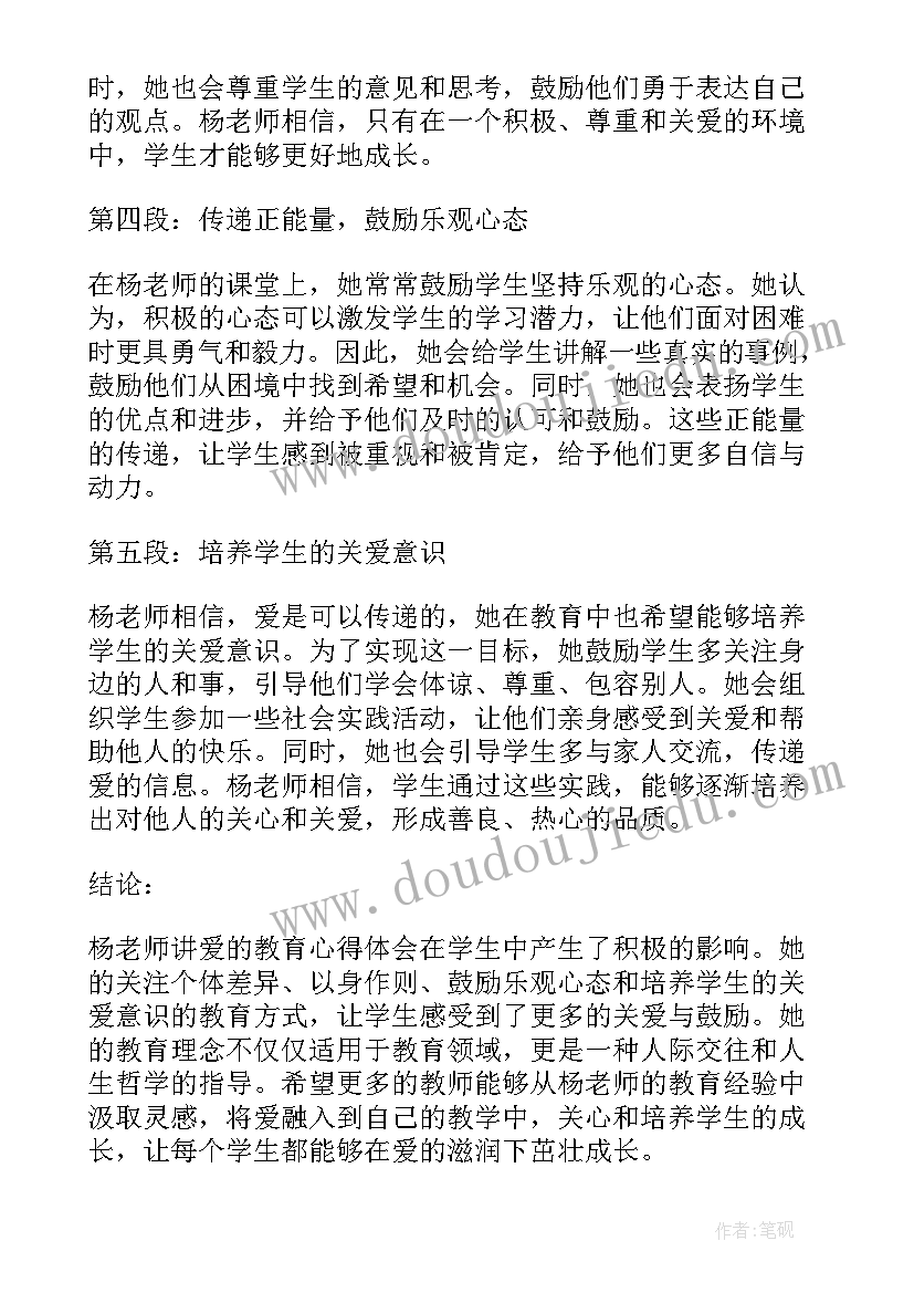 2023年老师爱的教育读书心得体会(模板10篇)