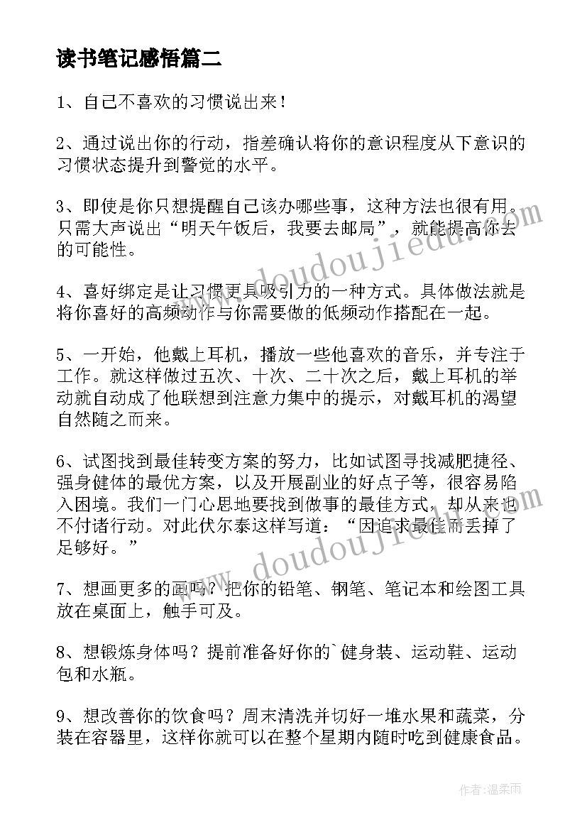 最新读书笔记感悟 读书笔记摘抄感悟(通用9篇)