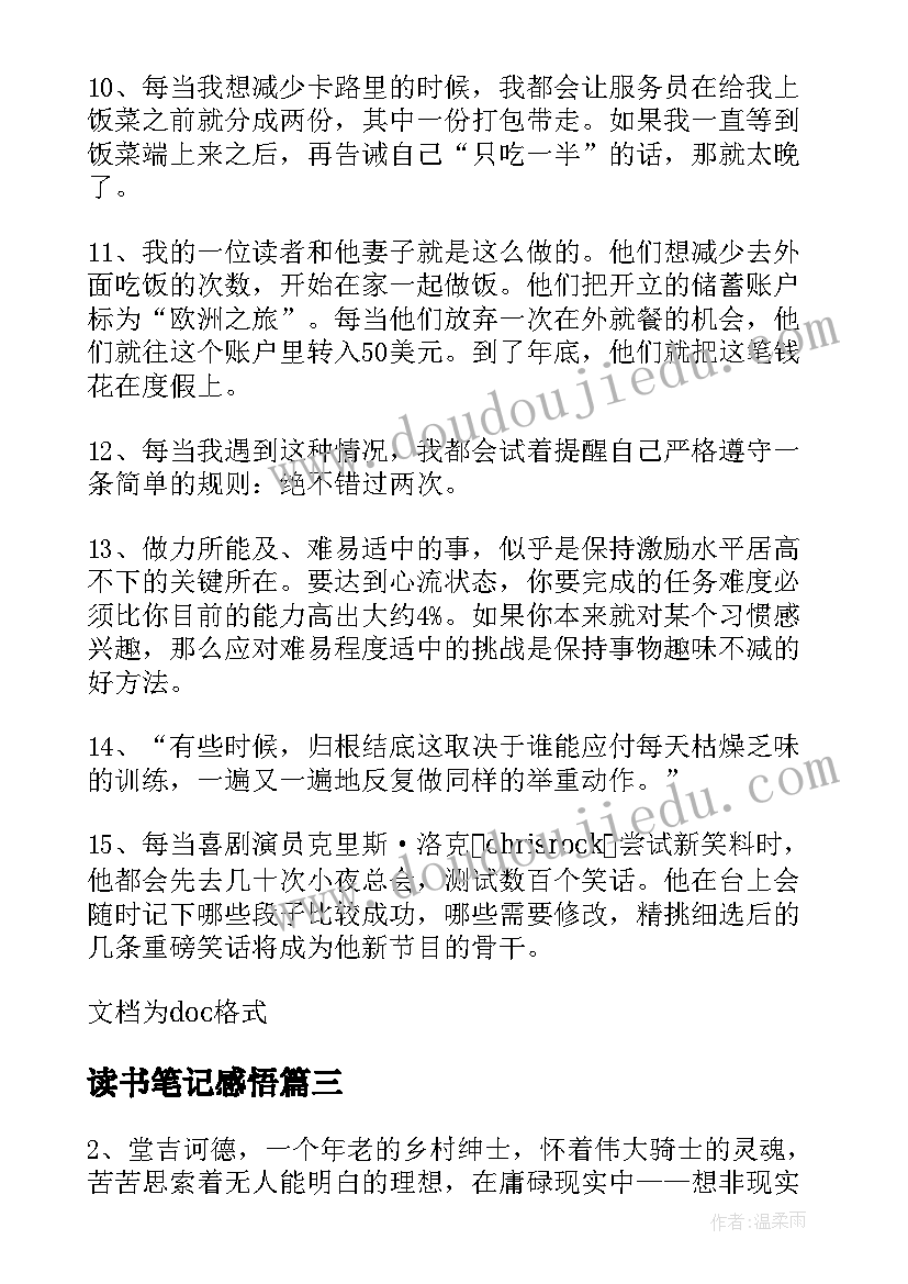 最新读书笔记感悟 读书笔记摘抄感悟(通用9篇)