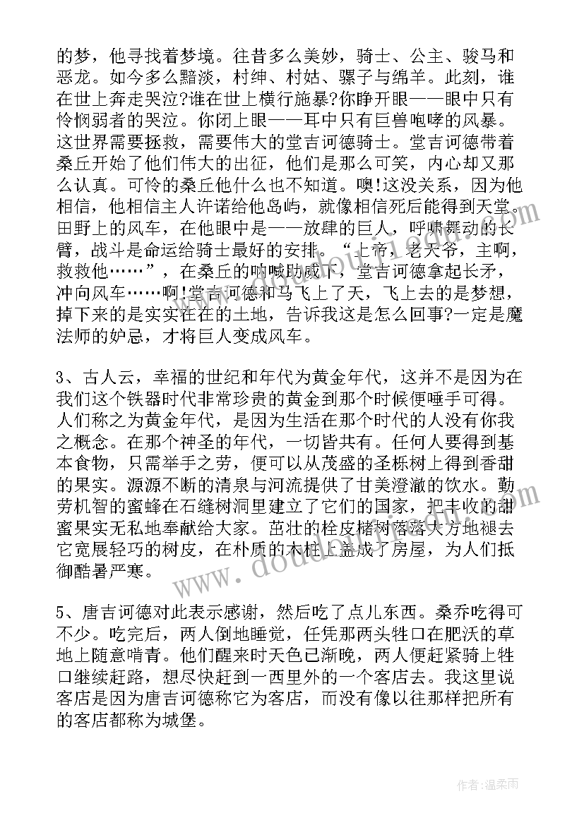 最新读书笔记感悟 读书笔记摘抄感悟(通用9篇)