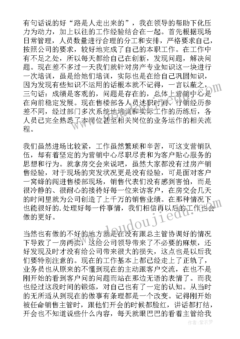 销售主管年度总结述职报告(实用7篇)