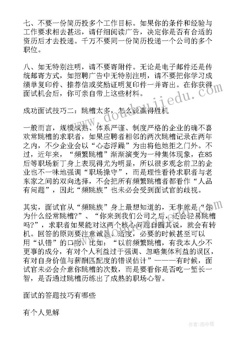 最新应聘面试自我介绍(实用5篇)