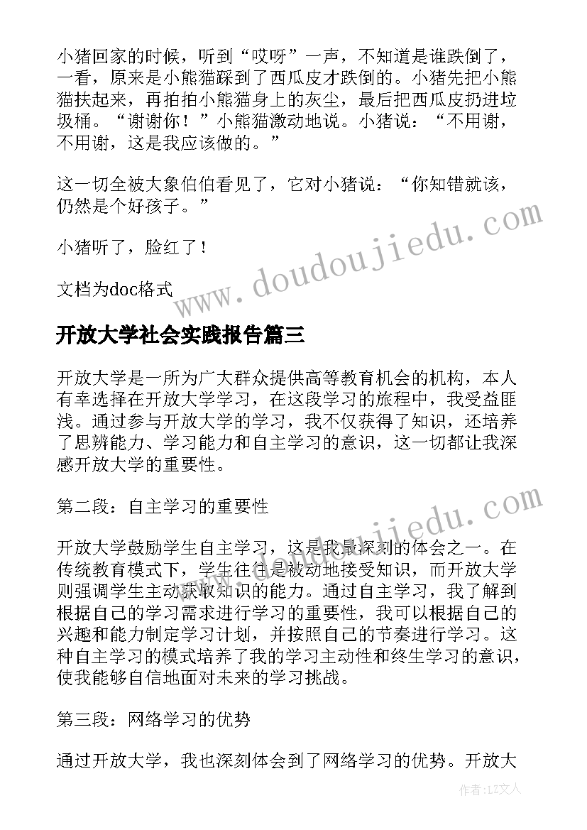 开放大学社会实践报告 广东开放大学样(大全6篇)