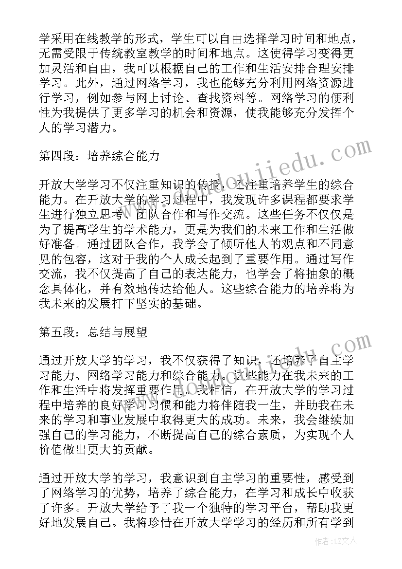 开放大学社会实践报告 广东开放大学样(大全6篇)