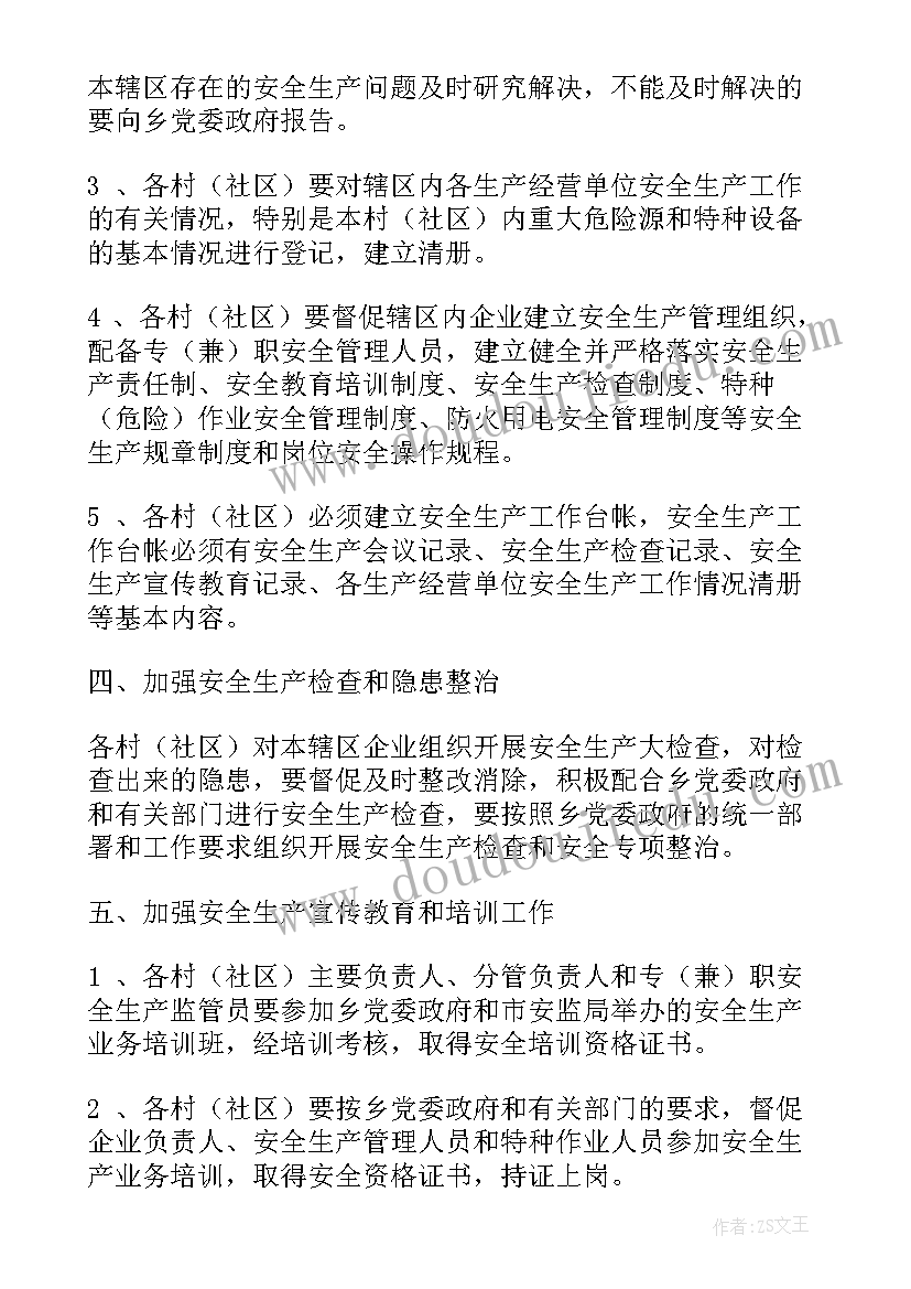 最新社区安全制度工作职责 社区安全检查制度(精选9篇)