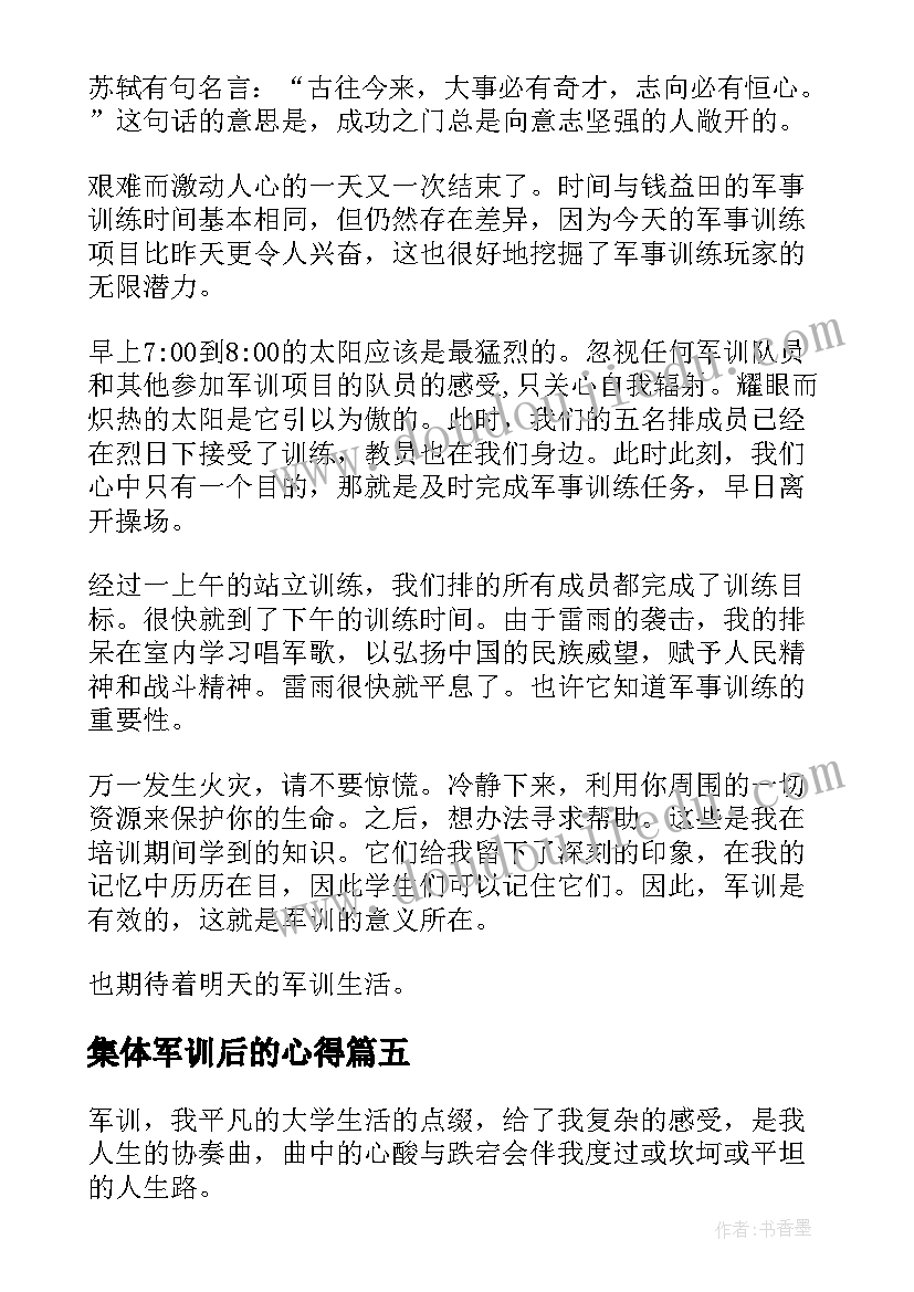 2023年集体军训后的心得(优质8篇)