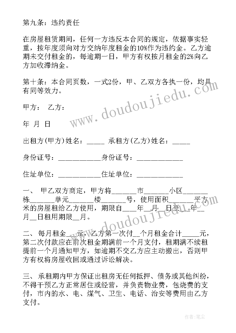 简单的个人租房协议书 简单个人租房协议书(优秀10篇)