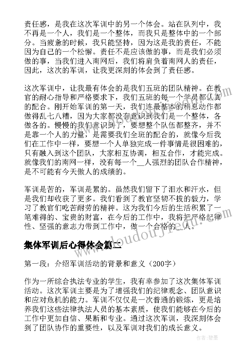 最新集体军训后心得体会(汇总5篇)