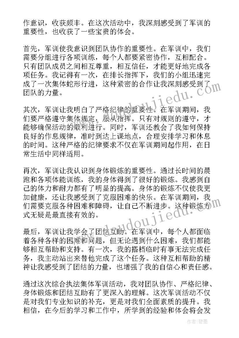 最新集体军训后心得体会(汇总5篇)