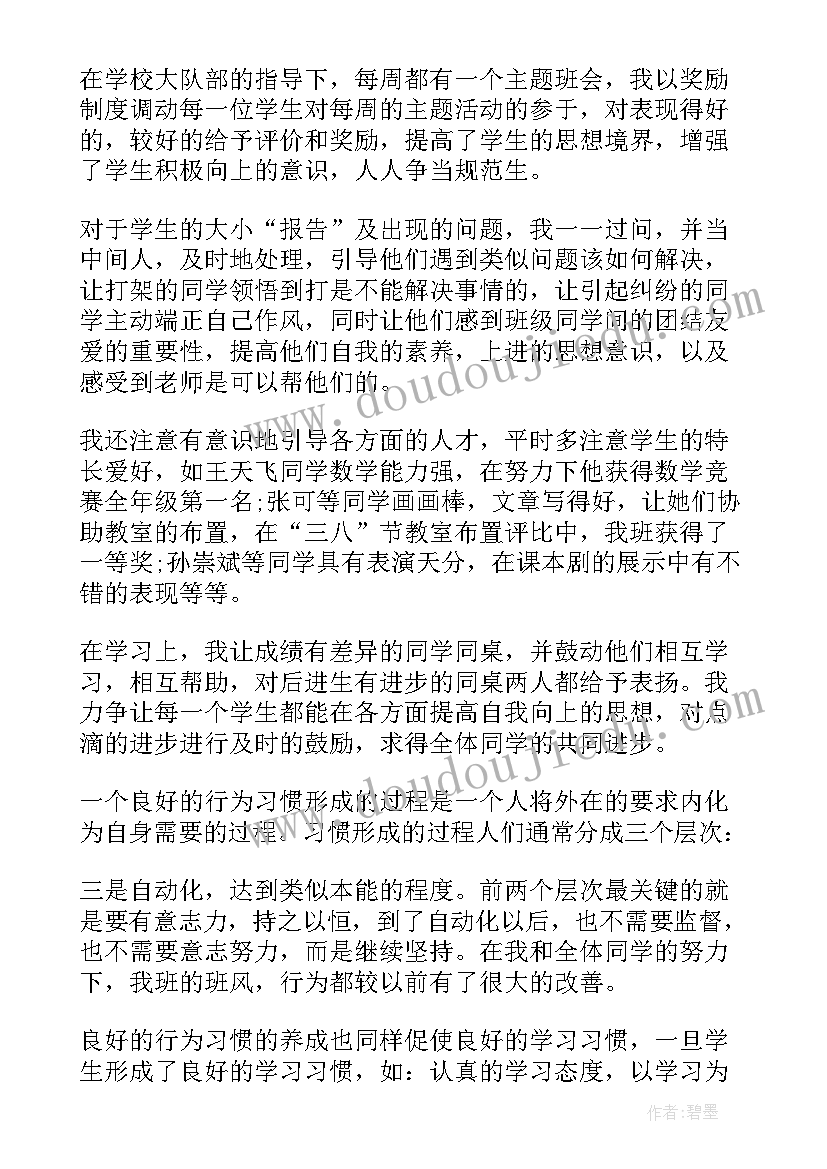 最新小学五年级期末班主任评语 小学五年级班主任期末工作总结(优秀5篇)