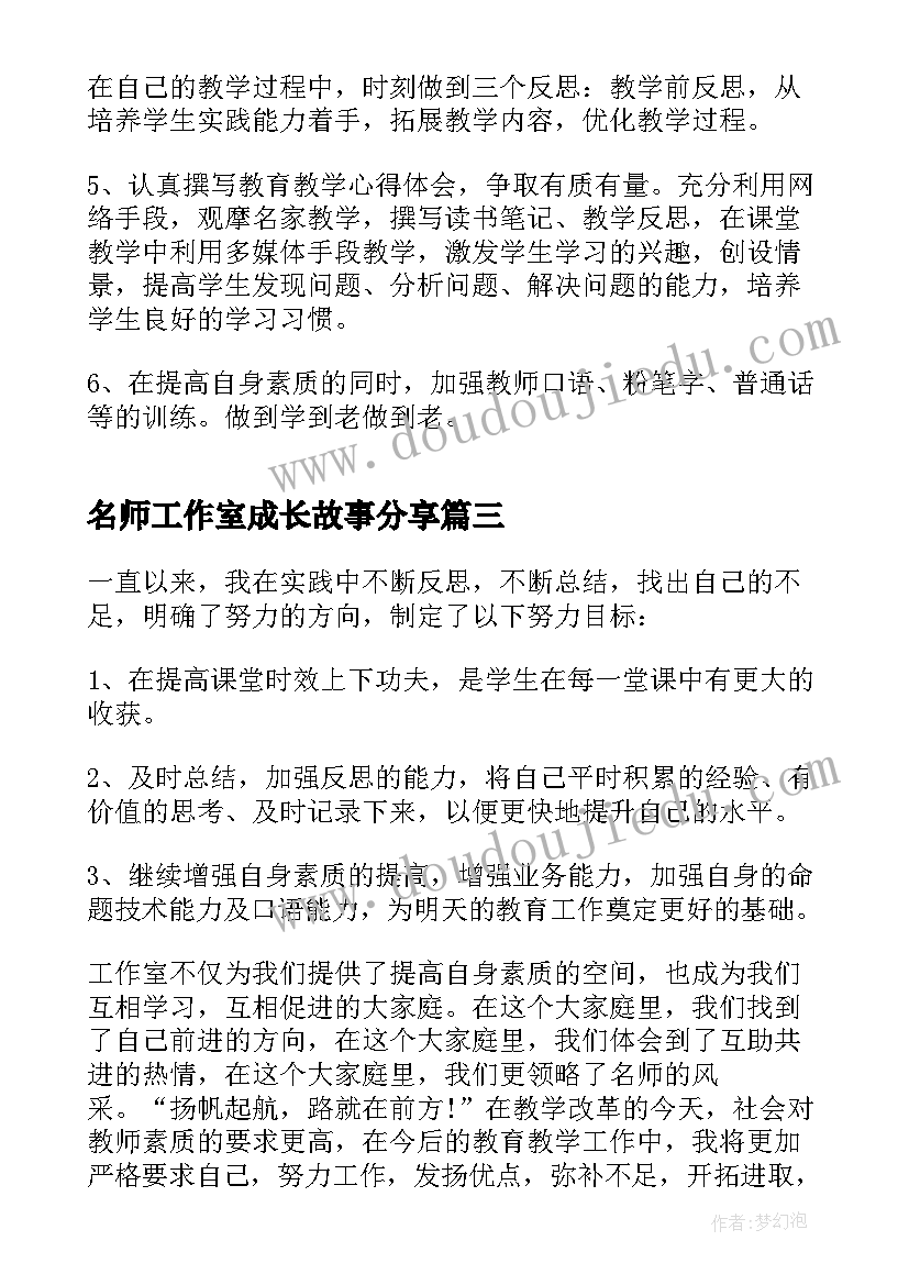 2023年名师工作室成长故事分享 度名师工作室个人成长总结(精选5篇)