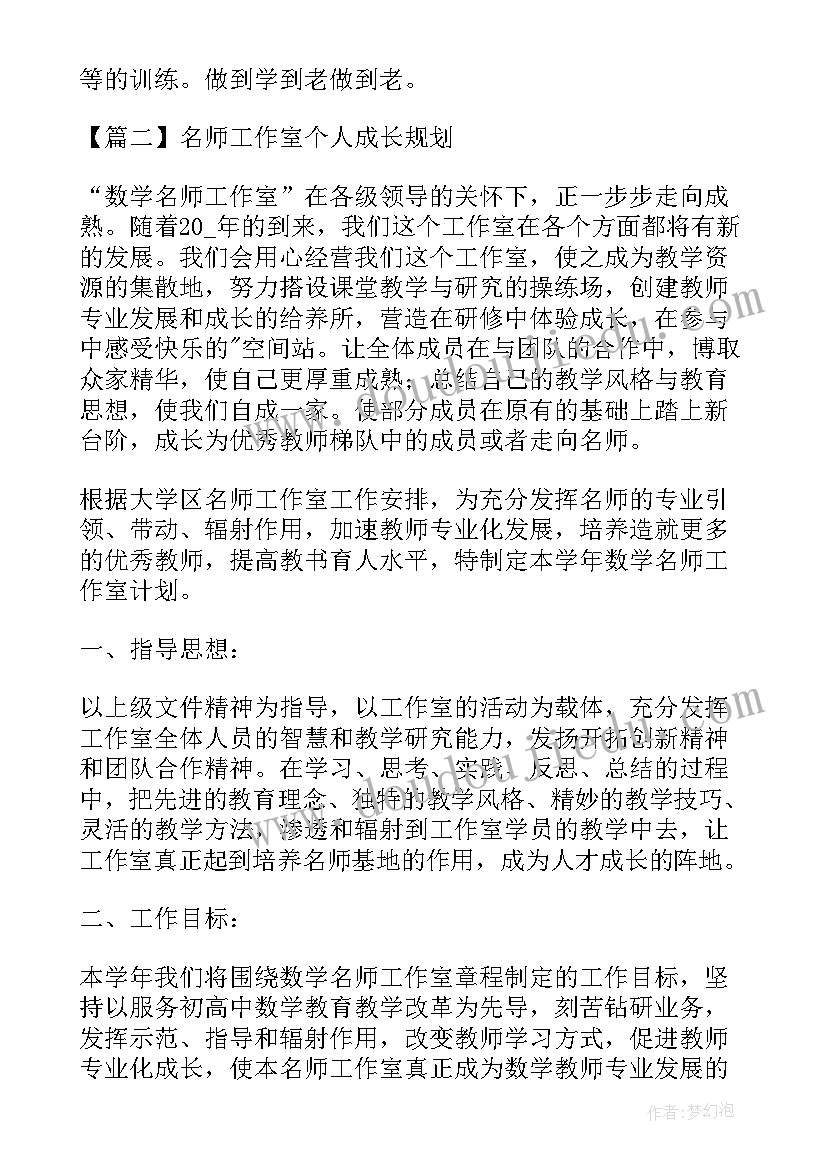 2023年名师工作室成长故事分享 度名师工作室个人成长总结(精选5篇)