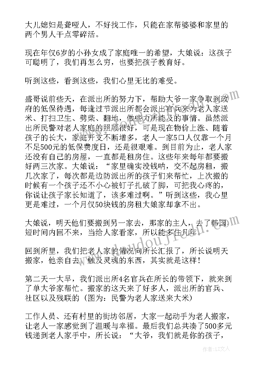 帮助贫困户做事的内容 帮助贫困户心得体会(模板5篇)