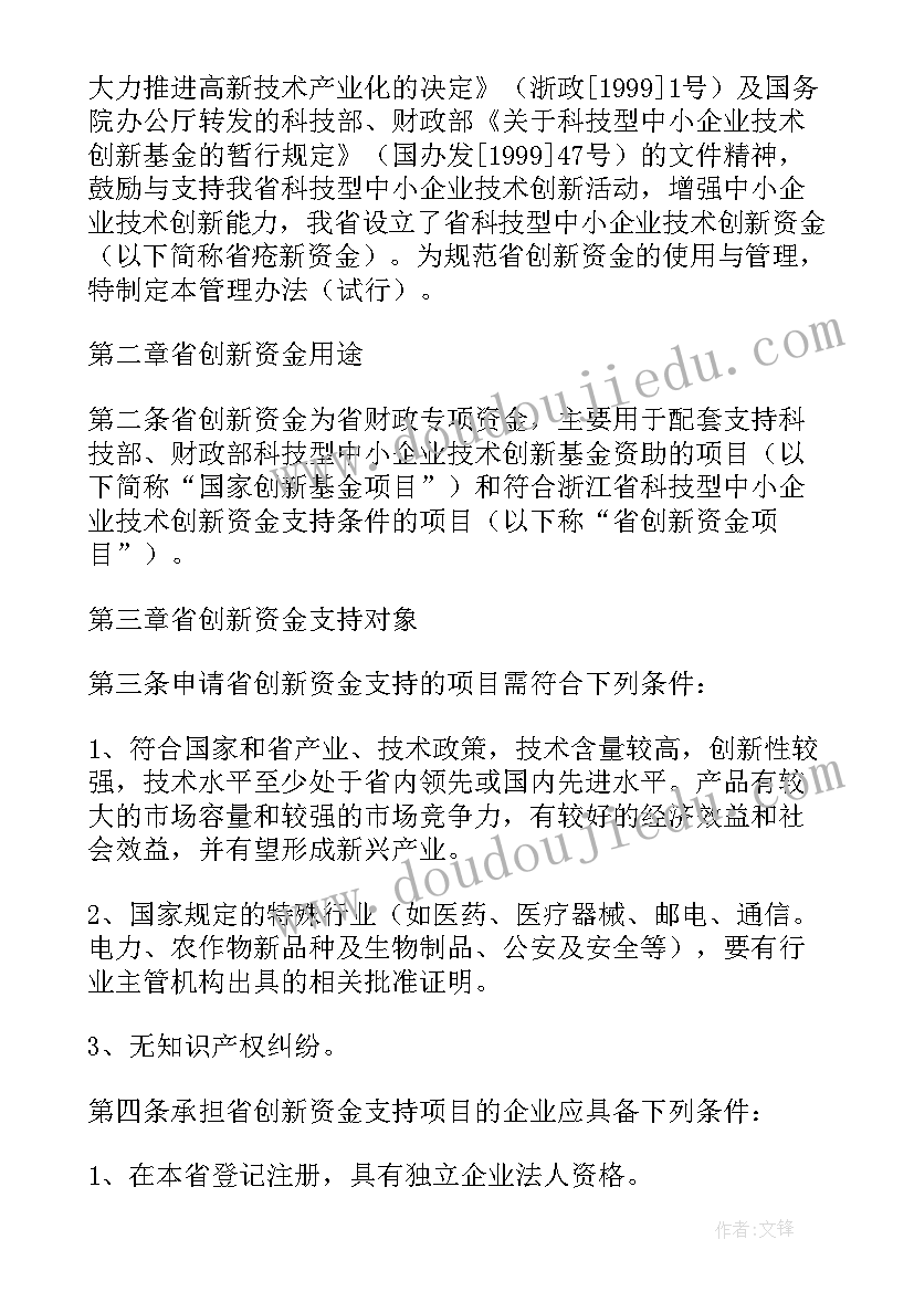 最新项目基金申请书会查重吗(大全5篇)