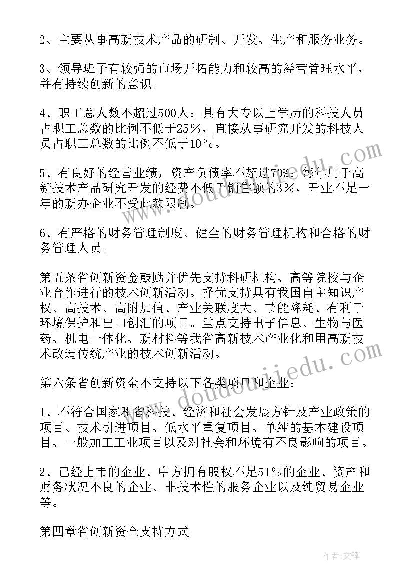 最新项目基金申请书会查重吗(大全5篇)