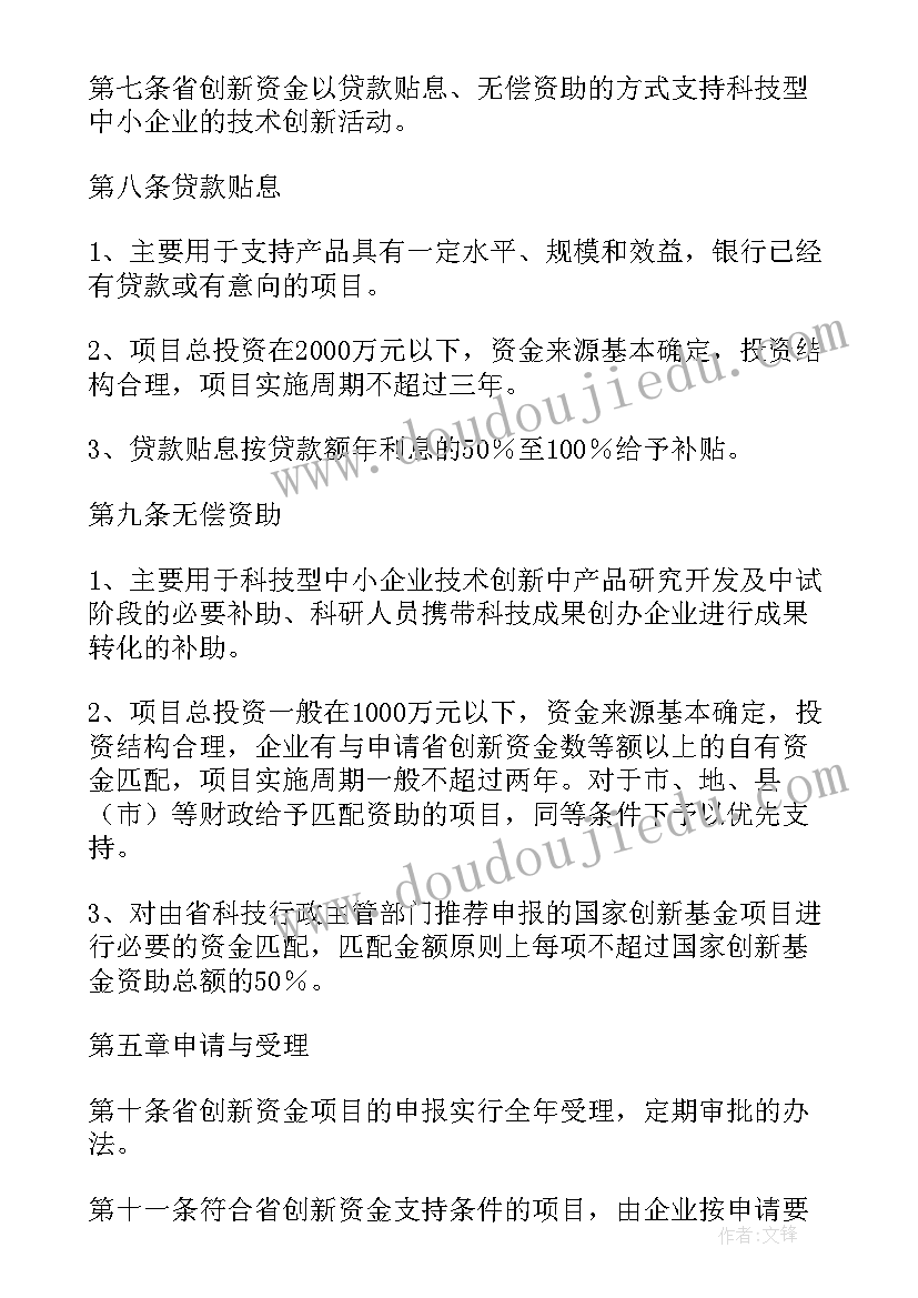 最新项目基金申请书会查重吗(大全5篇)