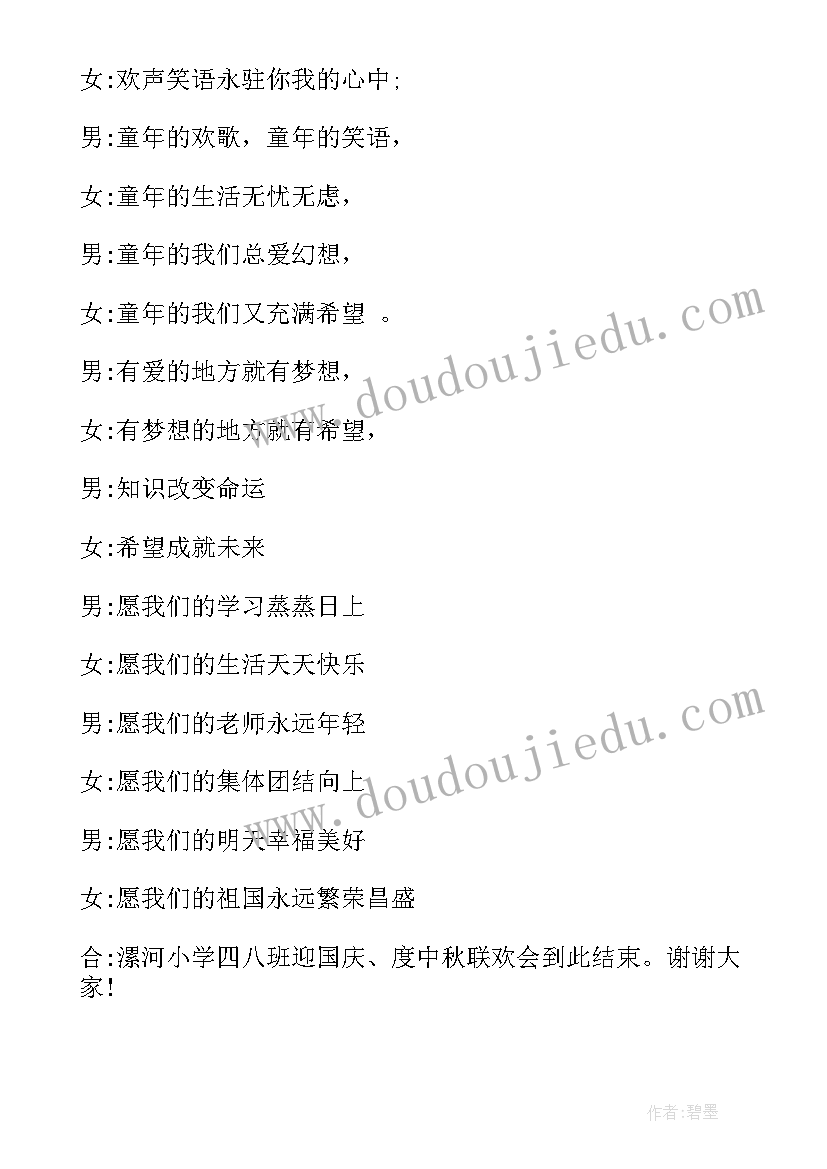 2023年社区老年人中秋节活动主持稿(优质5篇)