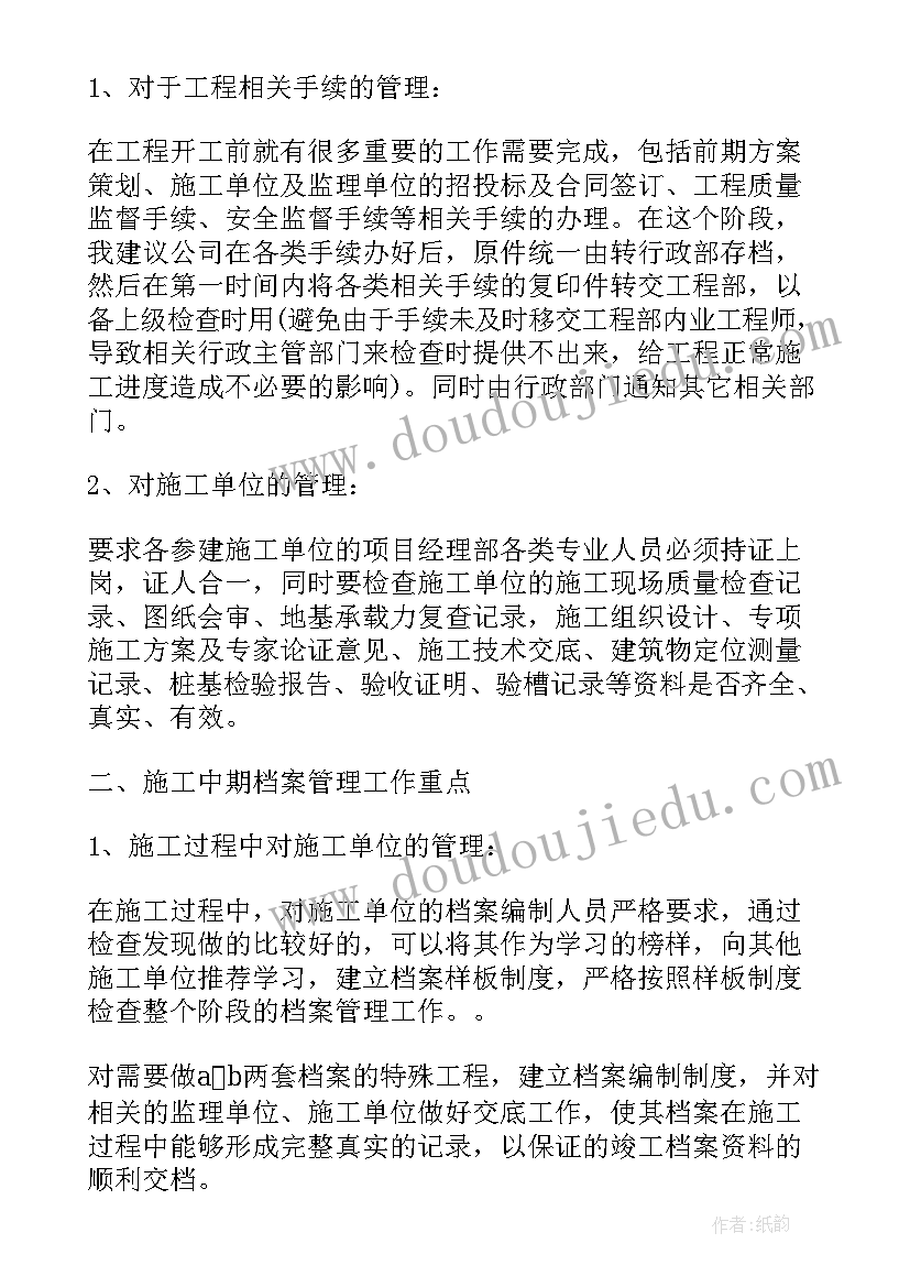 2023年公司档案管理工作总结及计划表 公司档案管理工作计划(汇总5篇)