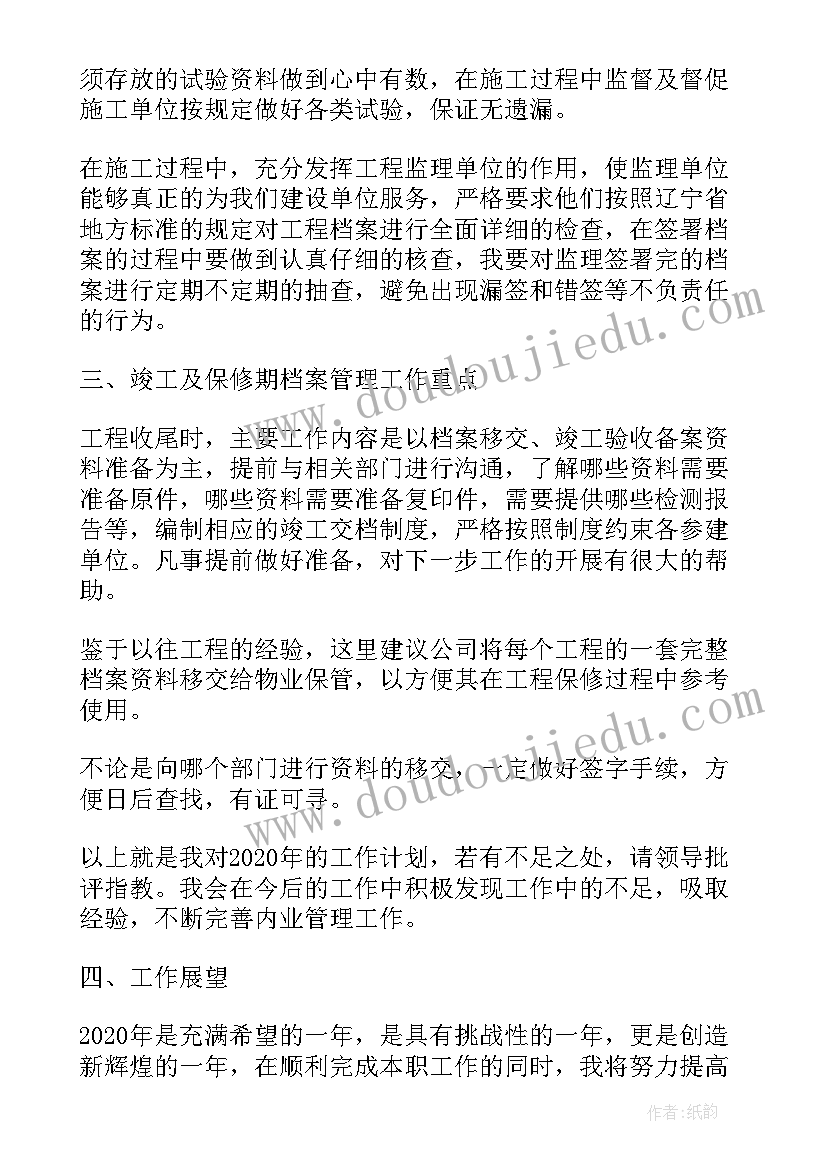 2023年公司档案管理工作总结及计划表 公司档案管理工作计划(汇总5篇)