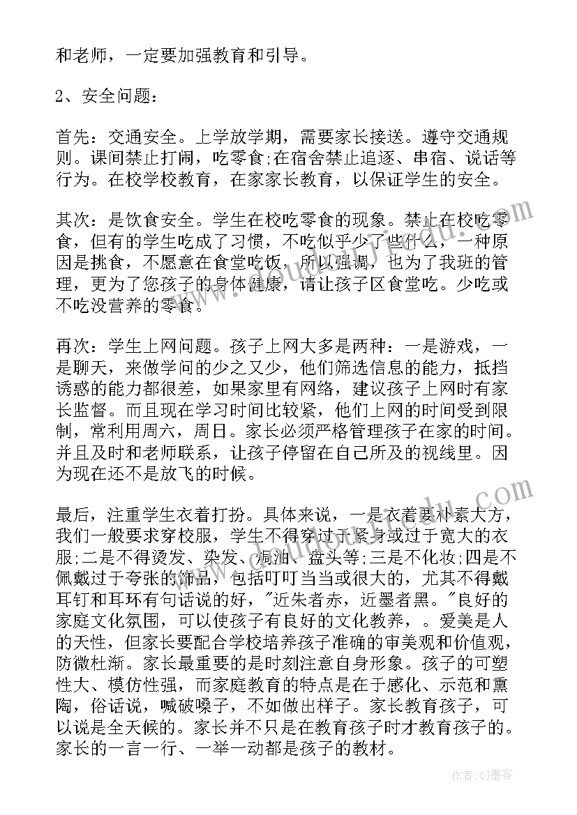 2023年七年级家长会学生发言稿 七年级家长会发言稿(优秀6篇)