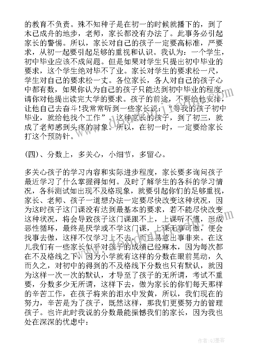 2023年七年级家长会学生发言稿 七年级家长会发言稿(优秀6篇)