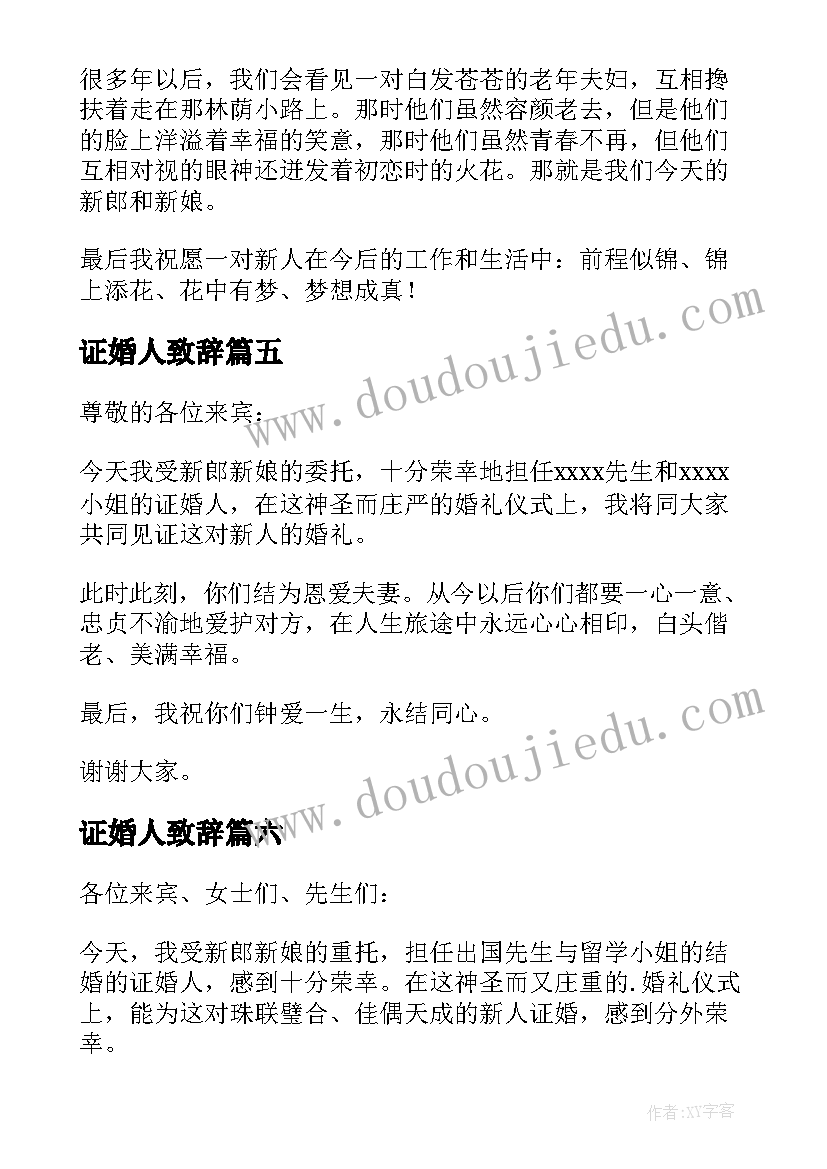 证婚人致辞 结婚典礼证婚人致辞(精选10篇)