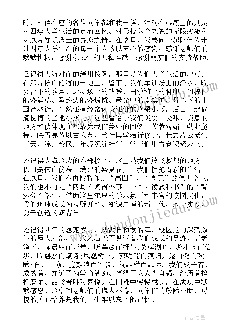 2023年毕业典礼研究生代表发言稿(实用5篇)