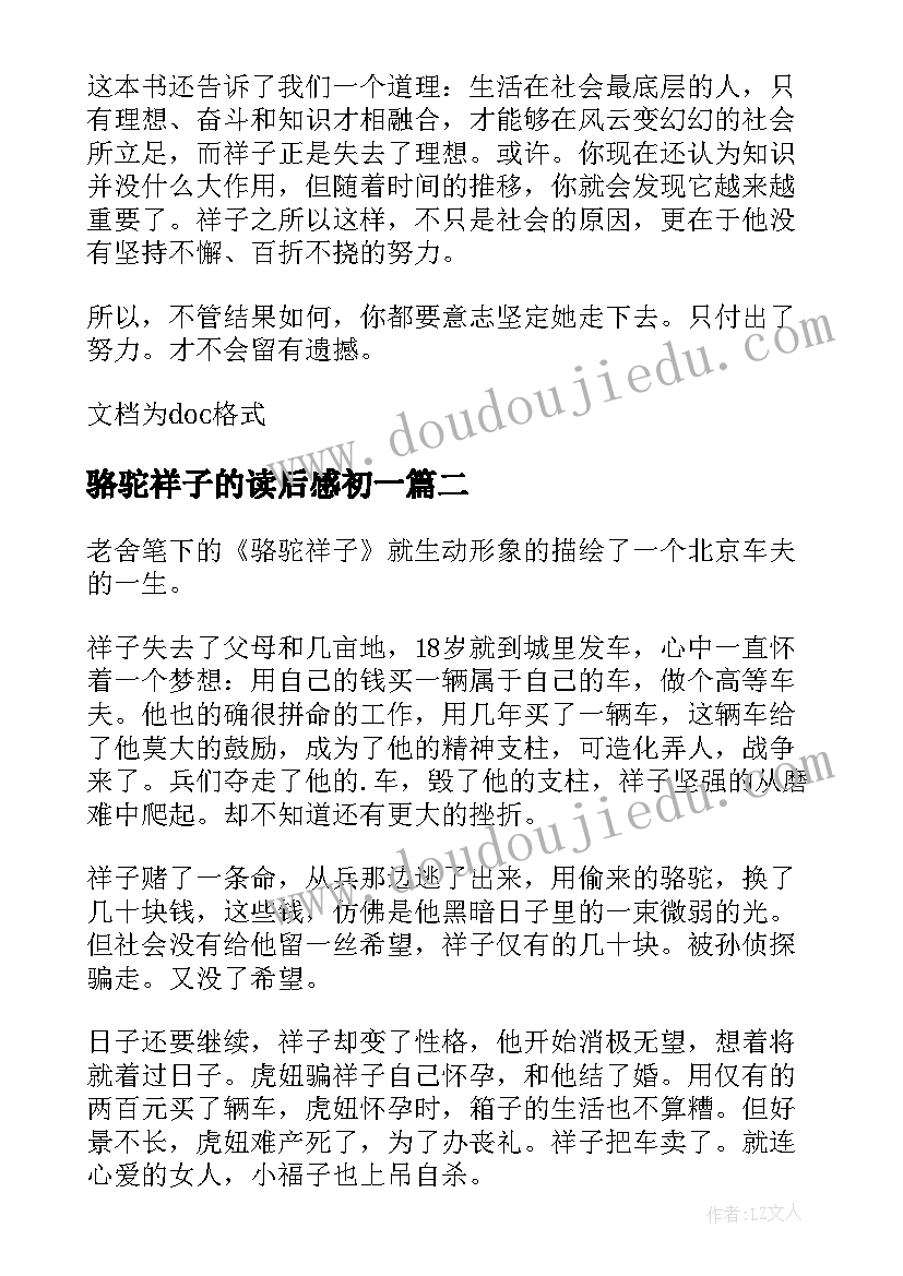 最新骆驼祥子的读后感初一 初一骆驼祥子读后感(模板6篇)