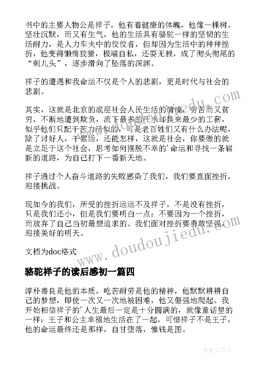 最新骆驼祥子的读后感初一 初一骆驼祥子读后感(模板6篇)