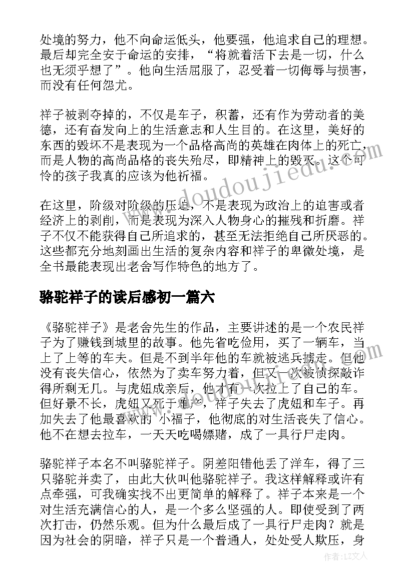 最新骆驼祥子的读后感初一 初一骆驼祥子读后感(模板6篇)