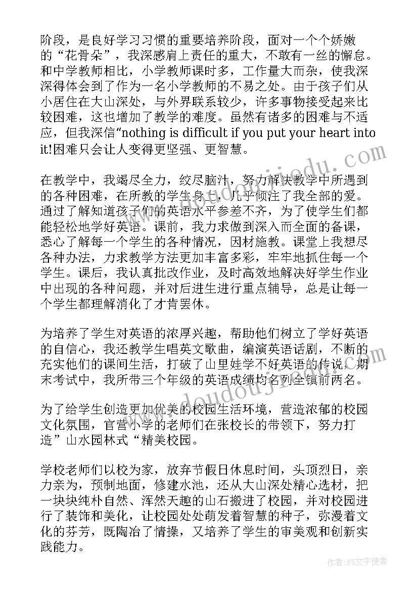 2023年支教英语课的宣传文案 学校英语教师支教工作总结(优质9篇)