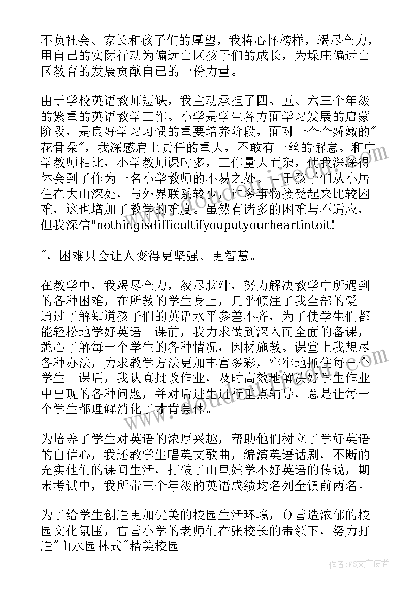 2023年支教英语课的宣传文案 学校英语教师支教工作总结(优质9篇)