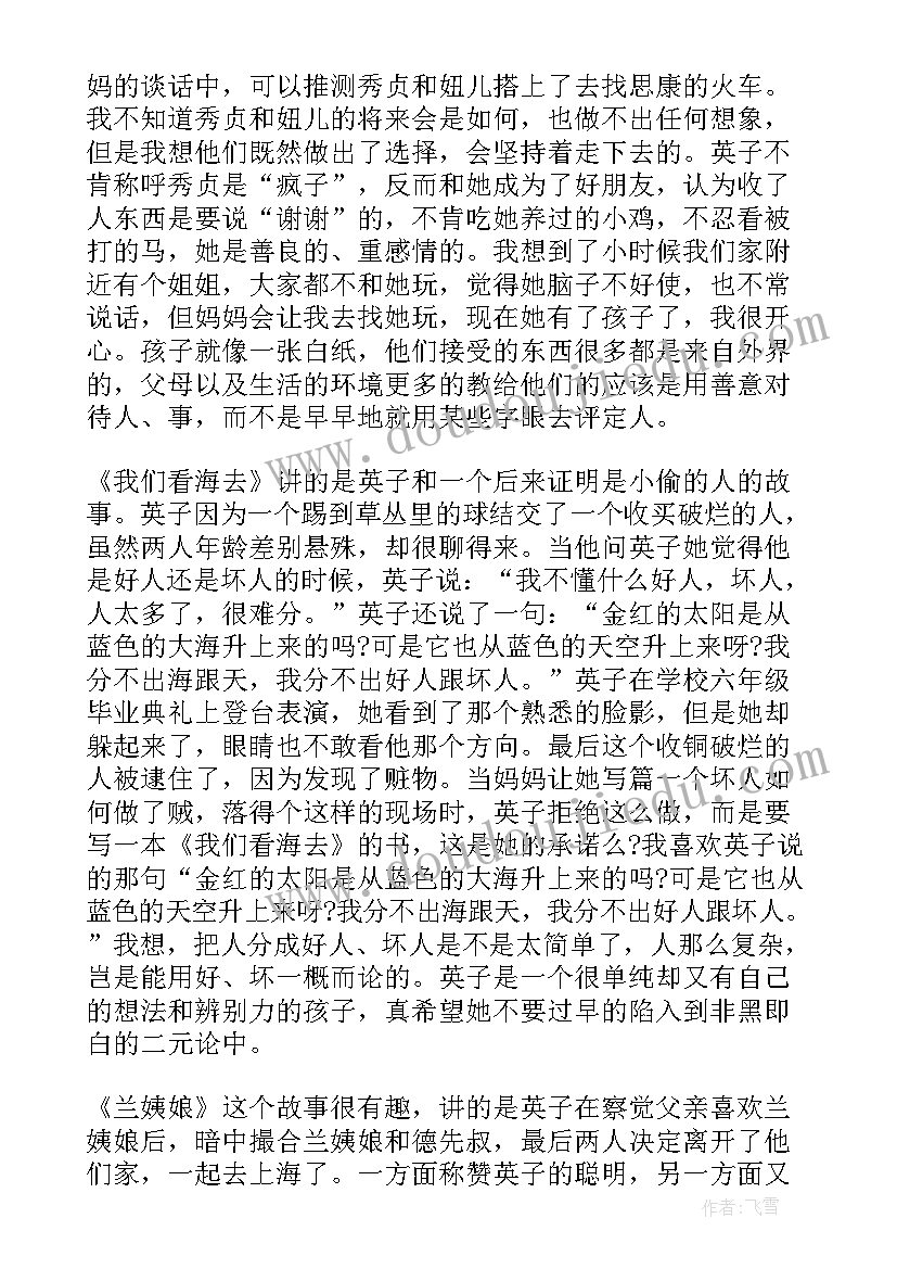 最新城南旧事阅读笔记好词好句感悟(实用7篇)