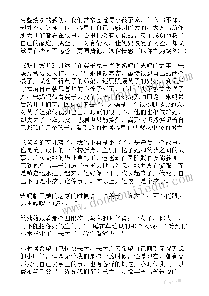 最新城南旧事阅读笔记好词好句感悟(实用7篇)