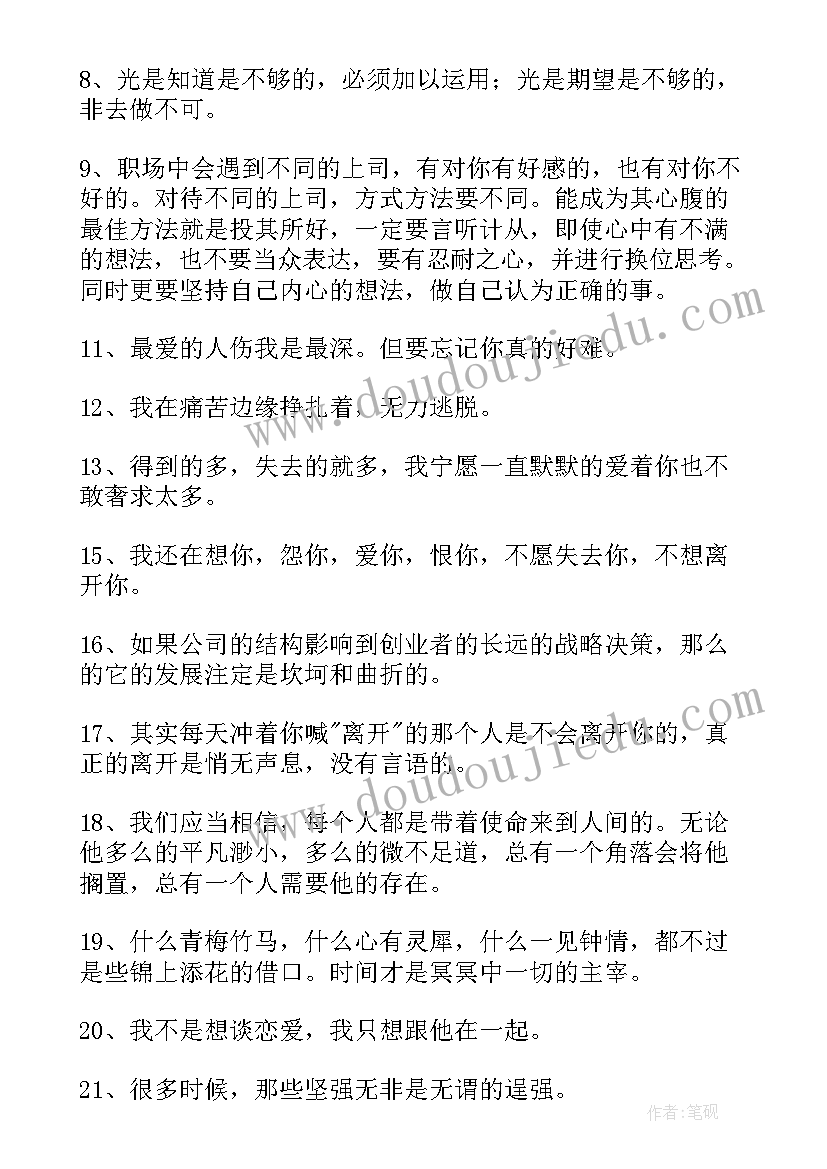 最新向生经典语录(实用7篇)