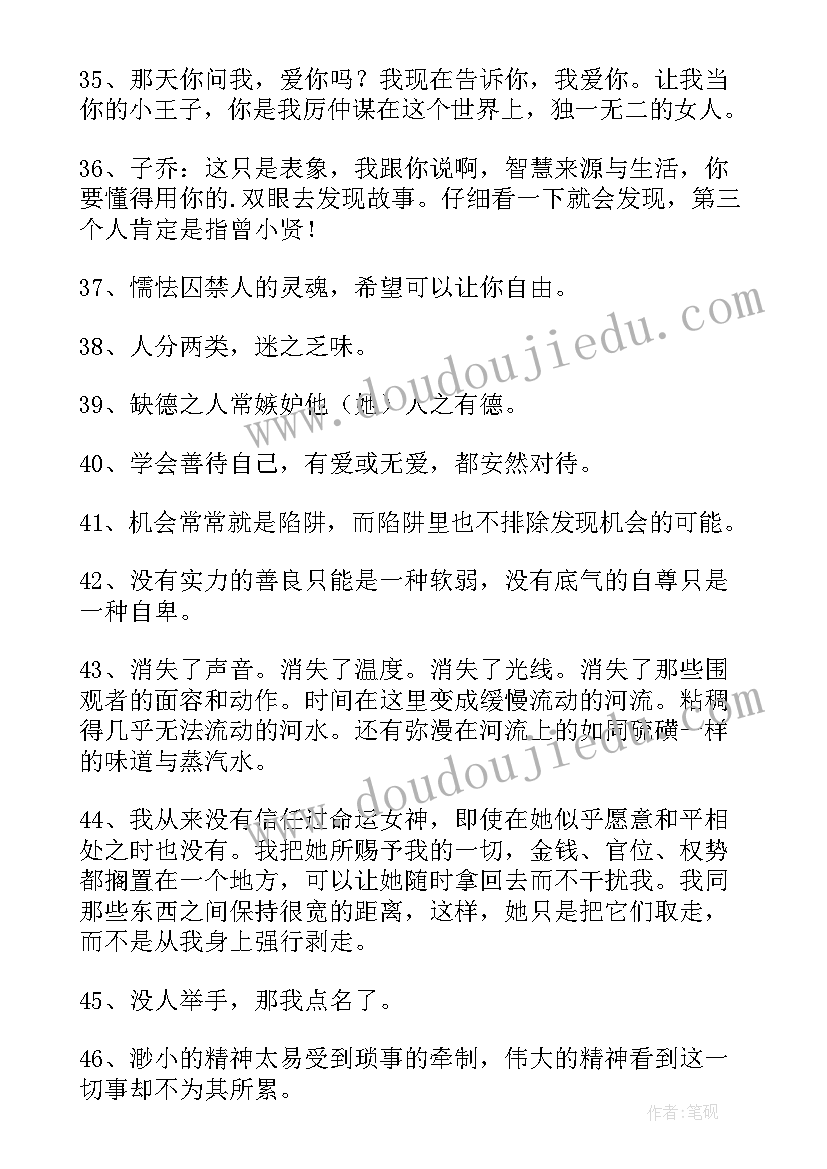 最新向生经典语录(实用7篇)