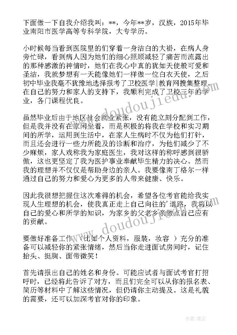 往届生护士面试自我介绍(模板5篇)