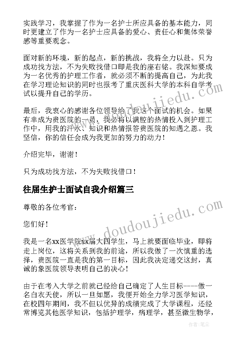 往届生护士面试自我介绍(模板5篇)