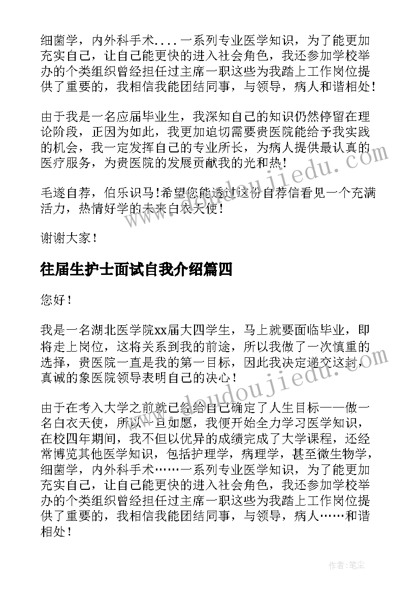 往届生护士面试自我介绍(模板5篇)