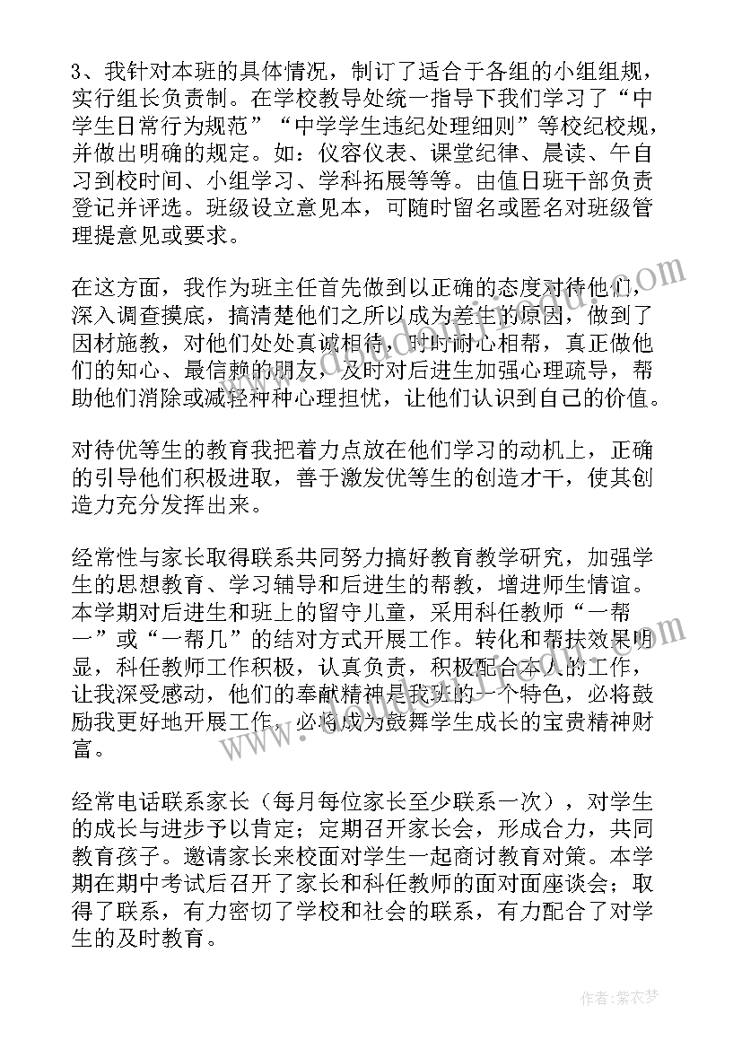 八年级班主任述职报告 八年级班主任工作述职报告(优质9篇)