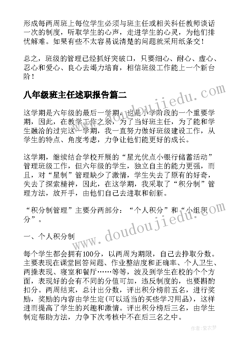 八年级班主任述职报告 八年级班主任工作述职报告(优质9篇)