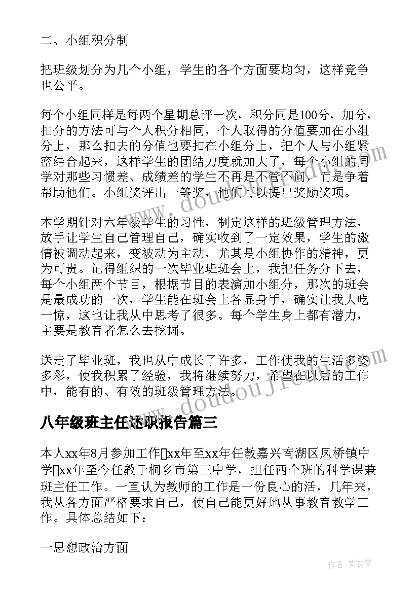 八年级班主任述职报告 八年级班主任工作述职报告(优质9篇)