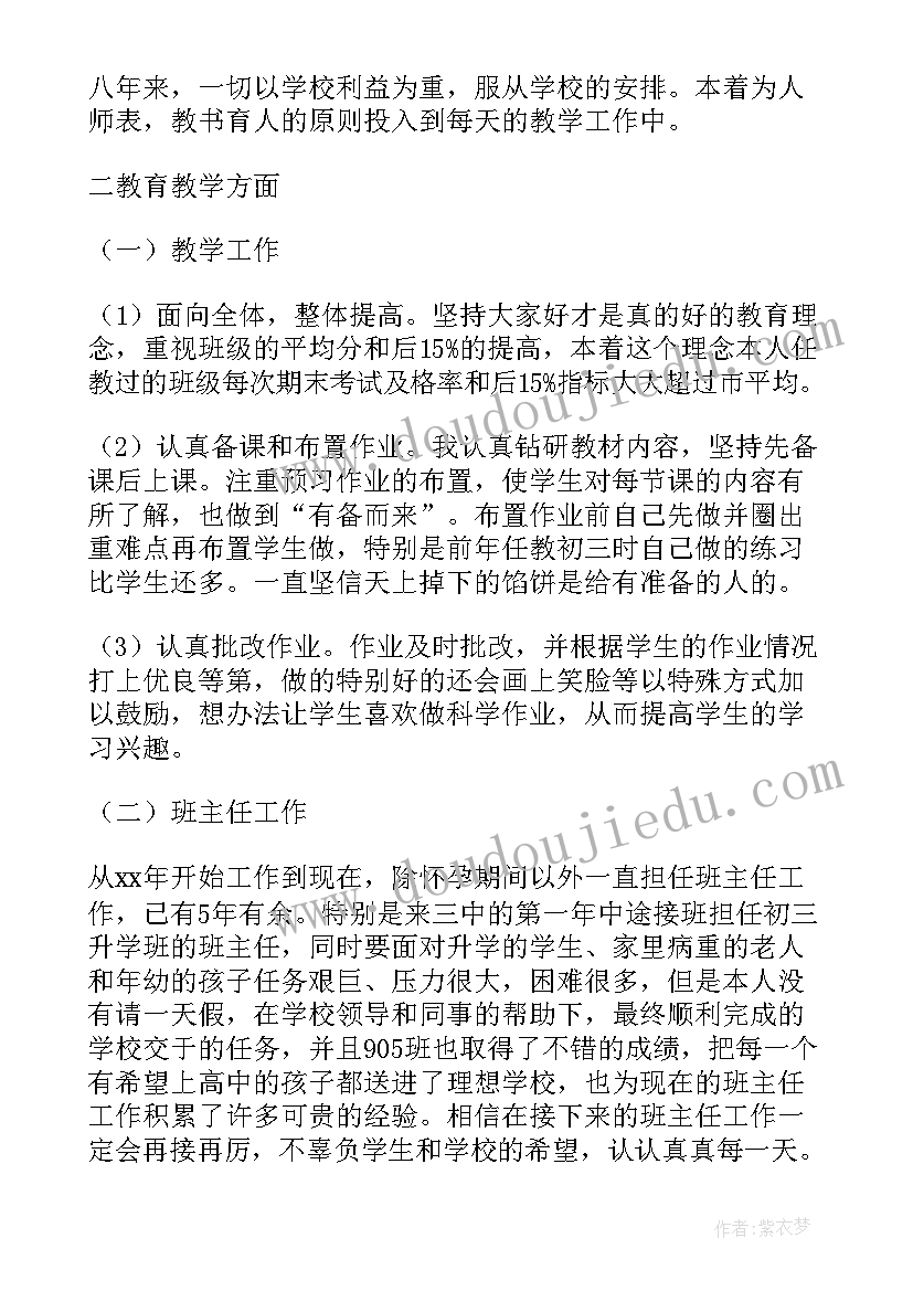 八年级班主任述职报告 八年级班主任工作述职报告(优质9篇)