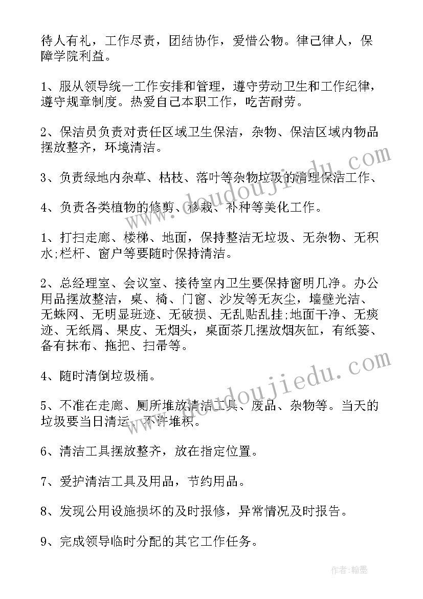 社区保洁人员工作职责 保洁人员基本工作职责(大全5篇)