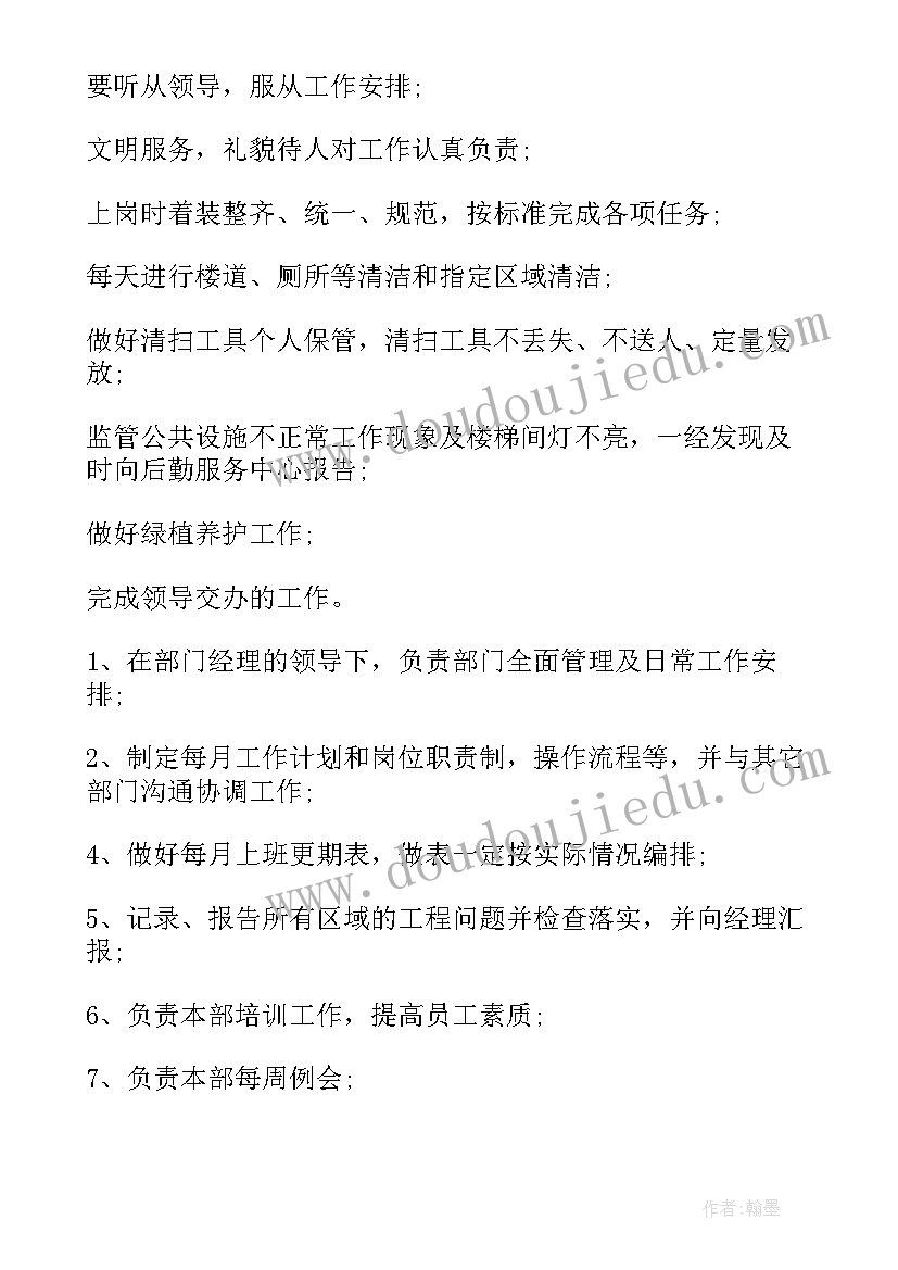 社区保洁人员工作职责 保洁人员基本工作职责(大全5篇)