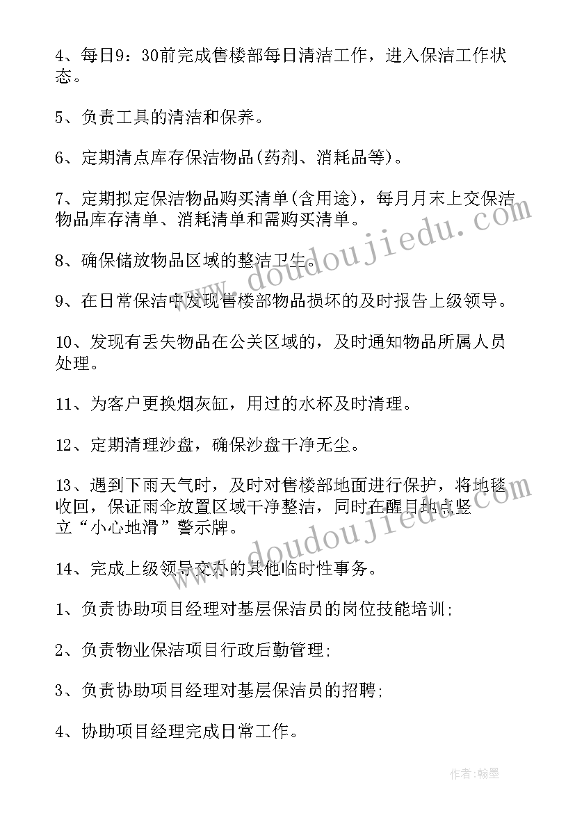 社区保洁人员工作职责 保洁人员基本工作职责(大全5篇)